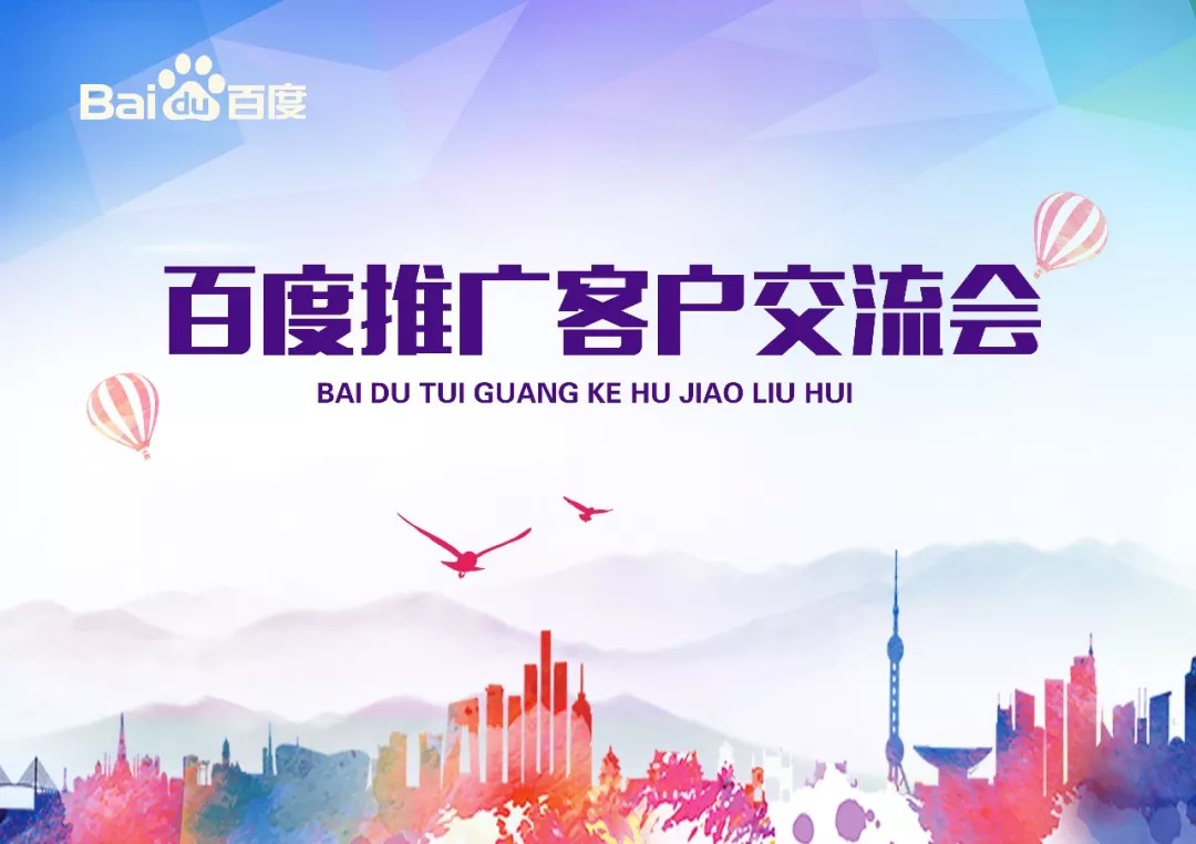 【會(huì)議】安陽Q4百度推廣客戶交流會(huì)圓滿結(jié)束！