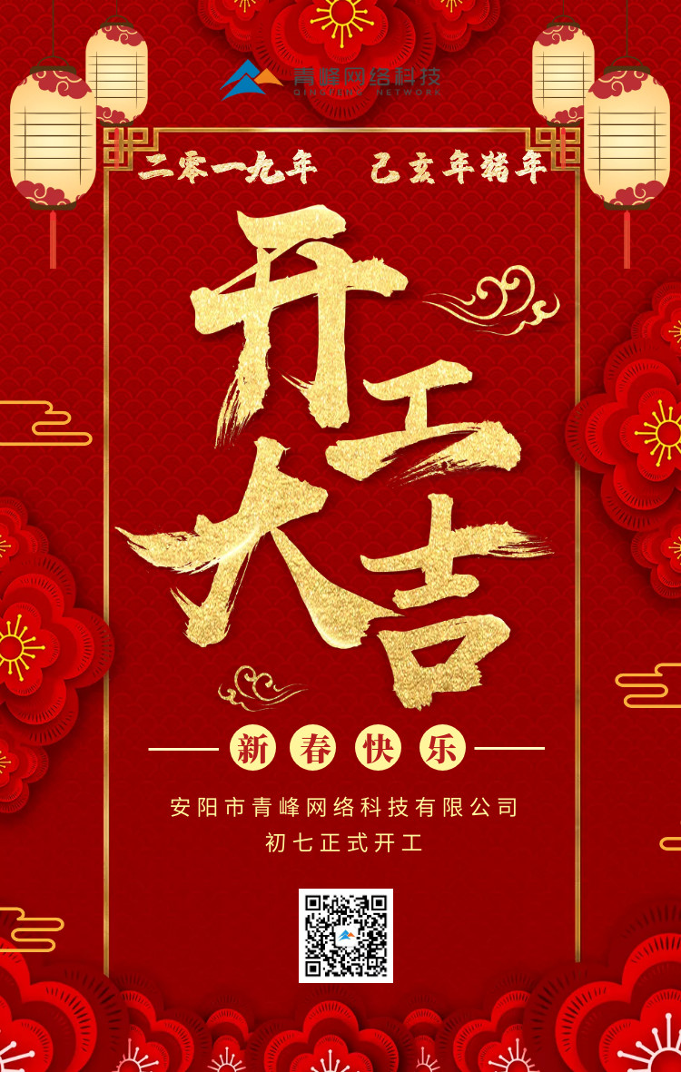 安陽青峰，開工大吉！